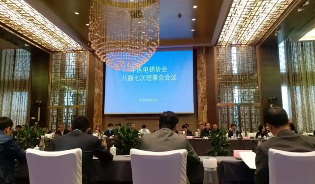 乐虎唯一官方入口物联应邀参加中国电梯协会八届七次理事会会议